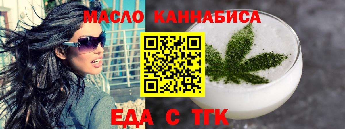 Еда ТГК конопля  Вход с VPN  Ейск 