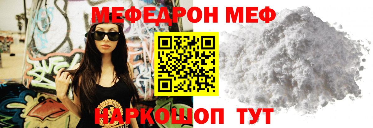 Меф мяу мяу кристаллы Ейск