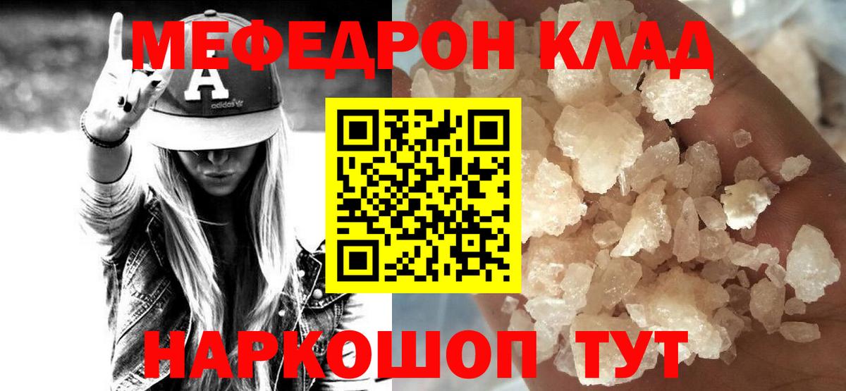 Мефедрон 4 MMC  Вход с VPN  Ейск  МЕФ мяу мяу 