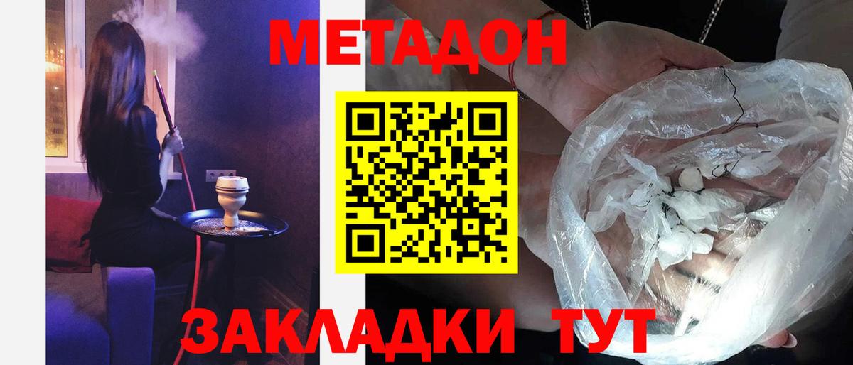 МЕТАДОН кристалл  Метадон VHQ  Ейск  Вход с VPN 