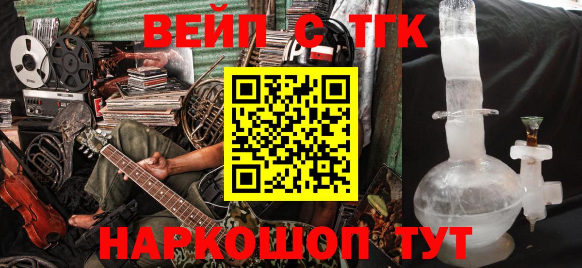 ТГК вейп с тгк  ТГК концентрат  Ейск  как найти   Вход с VPN 